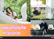 8 เหตุผล ถ่ายนอกรอบดียังไง