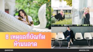 8 เหตุผล ถ่ายนอกรอบดียังไง