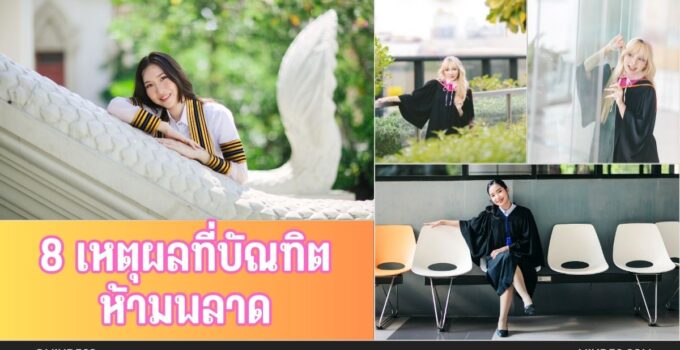 8 เหตุผล ถ่ายนอกรอบดียังไง