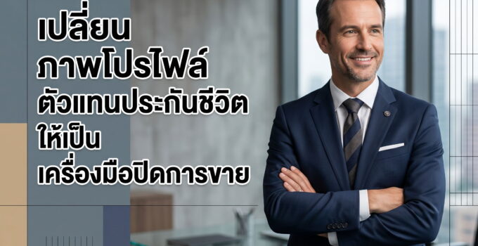 คู่มือเลือกสตูดิโอถ่ายภาพโปรไฟล์