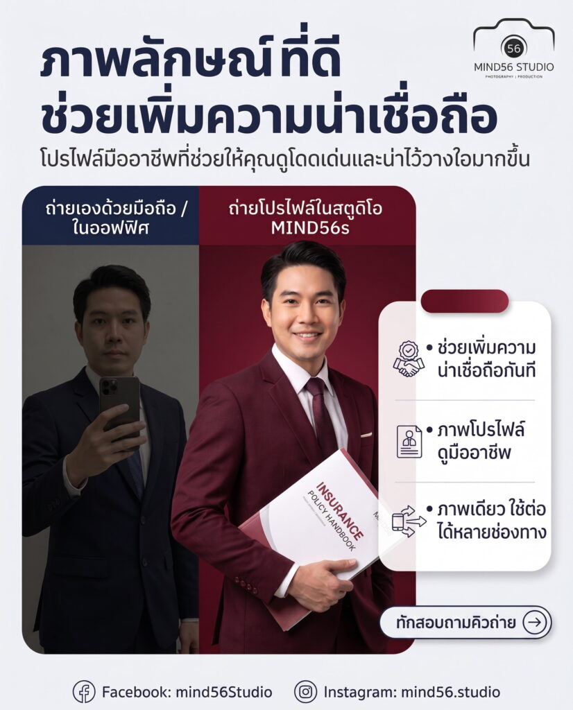 ถ่ายภาพตัวแทนประกันชีวิต